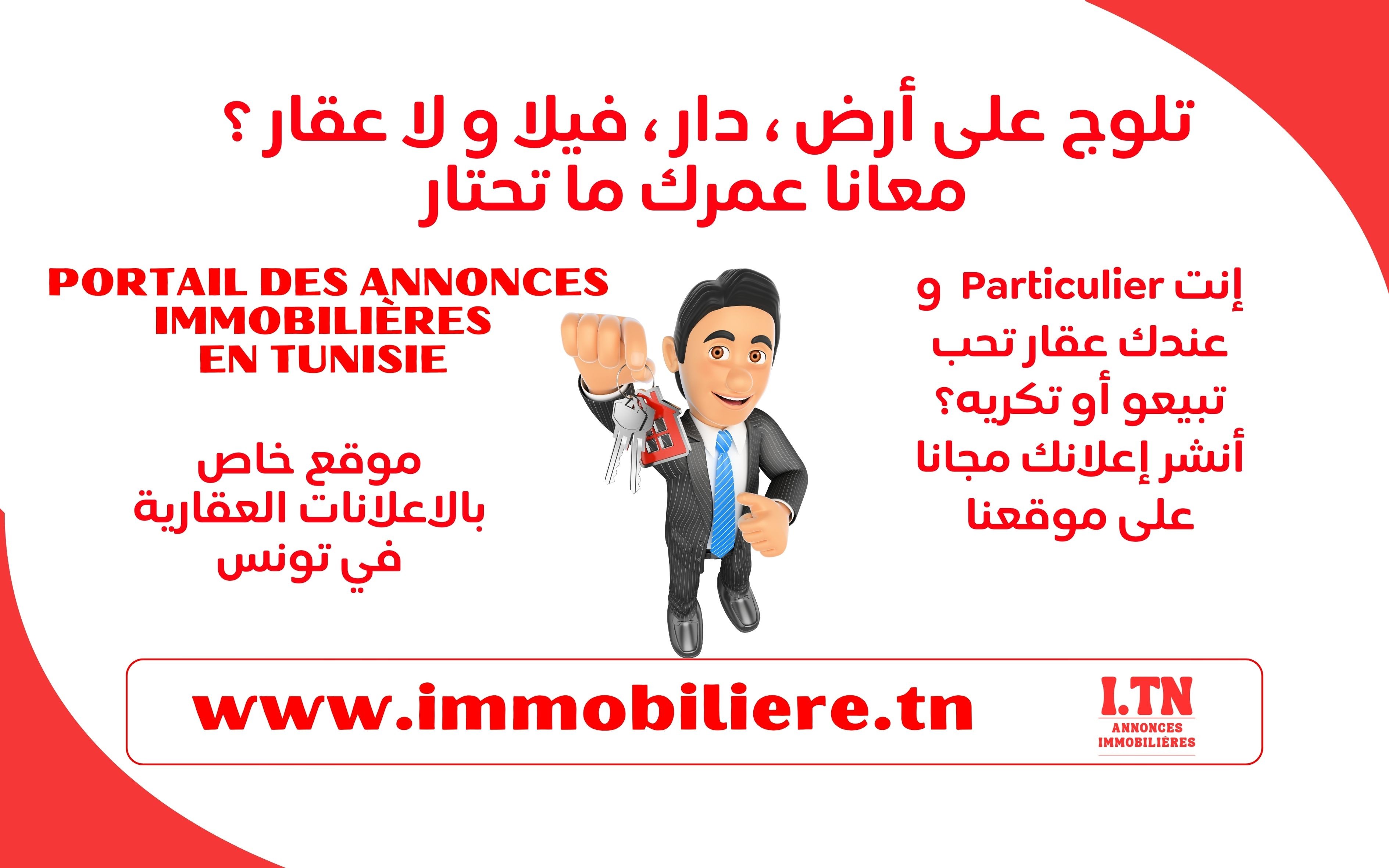 Annonces immobilières en Tunisie